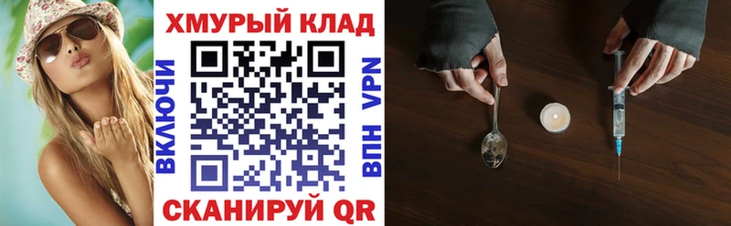 где найти Ельня ГЕРОИН хмурый